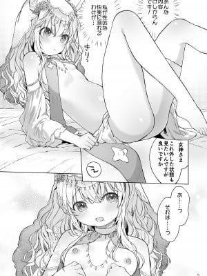 [ANCHOR (武藤まと)] すじ女神さまとうすい本 [DL版]_06