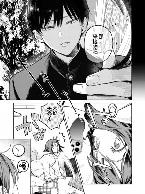 [THE猥談 (閏あくあ)] 先輩、そんなの知らないです 〜伴奏していた彼の指は今、私の膣内を乱してる〜 [王の木×迪奥的黄金呆毛个人汉化]_06