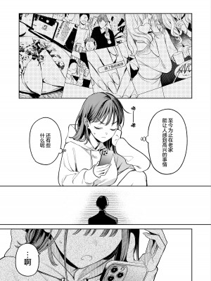 [THE猥談 (閏あくあ)] 先輩、そんなの知らないです 〜伴奏していた彼の指は今、私の膣内を乱してる〜 [王の木×迪奥的黄金呆毛个人汉化]_08
