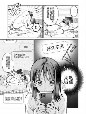 [THE猥談 (閏あくあ)] 先輩、そんなの知らないです 〜伴奏していた彼の指は今、私の膣内を乱してる〜 [王の木×迪奥的黄金呆毛个人汉化]_12