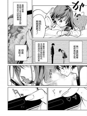 [THE猥談 (閏あくあ)] 先輩、そんなの知らないです 〜伴奏していた彼の指は今、私の膣内を乱してる〜 [王の木×迪奥的黄金呆毛个人汉化]_11