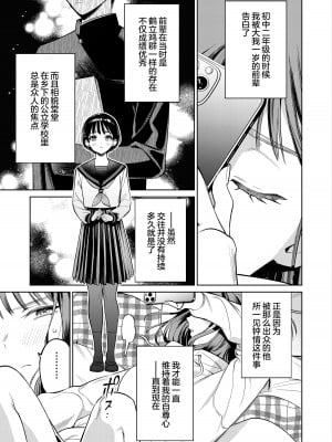 [THE猥談 (閏あくあ)] 先輩、そんなの知らないです 〜伴奏していた彼の指は今、私の膣内を乱してる〜 [王の木×迪奥的黄金呆毛个人汉化]_10