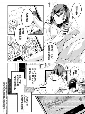 [THE猥談 (閏あくあ)] 先輩、そんなの知らないです 〜伴奏していた彼の指は今、私の膣内を乱してる〜 [王の木×迪奥的黄金呆毛个人汉化]_07
