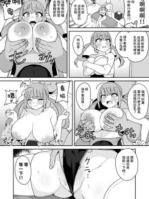 [不随意運動 (不随)] もうHなコトやめてください‼ (湊あくあ) [中国翻訳]_05