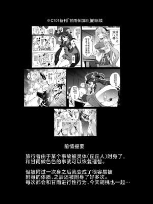 (C102) [万能つまようじ入れ(微糖)] 甘雨残業中2 (原神) [黎欧出资汉化]_03