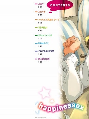 [虎助遥人] しあわせっくす 很幸福的性愛 [無修正] V2_003