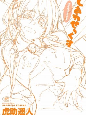 [虎助遥人] しあわせっくす 很幸福的性愛 [無修正] V2_005