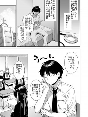 (同人誌) [ぷぅのぷぅぷぅぷぅ (しんどう)] 犯され催眠3 男子1人しかいない学園で性格最悪のイジメっこに犯されまくる (オリジナル) [DL版]_04_3_001
