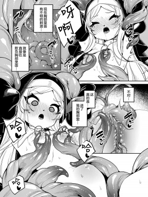 [切切枚 (ゑぬ)] 主よ憐れみたまえ[中国翻訳]_18