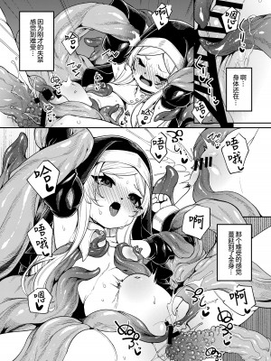 [切切枚 (ゑぬ)] 主よ憐れみたまえ[中国翻訳]_16