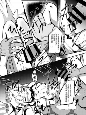 [鹿贄どん (鹿贄)] 願いの果てに [DL版] [BLUE氪个人翻译]_08