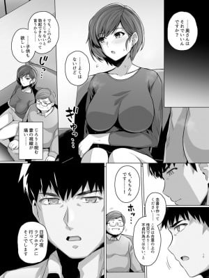 [Haruhisky] 妻が他人の雌になるまで―ショートカット巨乳妻・佐々木美咲編― 支援サイト向けデータ版 (+ 美咲さん 全体公開カラー版)_17