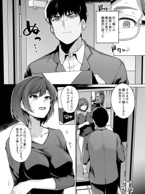 [Haruhisky] 妻が他人の雌になるまで―ショートカット巨乳妻・佐々木美咲編― 支援サイト向けデータ版 (+ 美咲さん 全体公開カラー版)_05