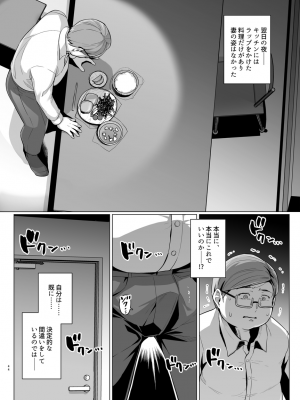 [Haruhisky] 妻が他人の雌になるまで―ショートカット巨乳妻・佐々木美咲編― 支援サイト向けデータ版 (+ 美咲さん 全体公開カラー版)_46