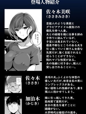 [Haruhisky] 妻が他人の雌になるまで―ショートカット巨乳妻・佐々木美咲編― 支援サイト向けデータ版 (+ 美咲さん 全体公開カラー版)_04