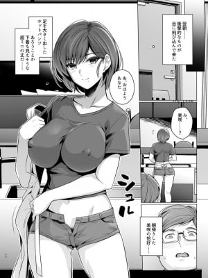 [Haruhisky] 妻が他人の雌になるまで―ショートカット巨乳妻・佐々木美咲編― 支援サイト向けデータ版 (+ 美咲さん 全体公開カラー版)_52