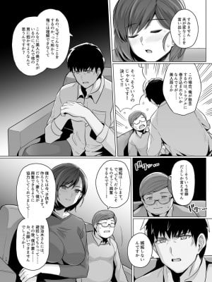 [Haruhisky] 妻が他人の雌になるまで―ショートカット巨乳妻・佐々木美咲編― 支援サイト向けデータ版 (+ 美咲さん 全体公開カラー版)_16