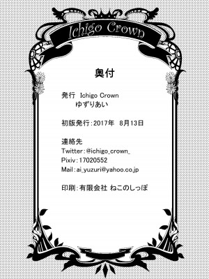 [Ichigo Crown (ゆずりあい)] さえまん3 (冴えない彼女の育てかた) [DL版]_24
