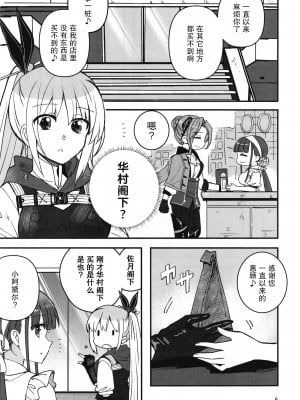 (C102) [玉砕島 (38式)] 忍ばぬ忍者は夜を翔ぶ (ヘブンバーンズレッド) [中国翻訳]_04