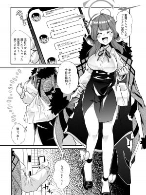 [森の道 (森シンリスク)] アルちゃんだけ催眠にかかってない本 (ブルーアーカイブ) [DL版]_04