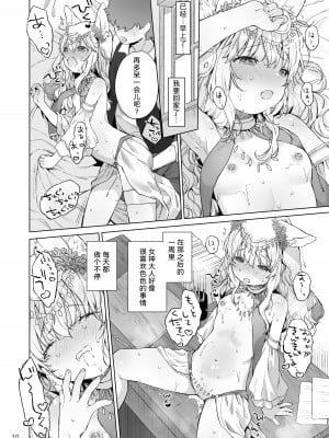 [ANCHOR (武藤まと)] すじ女神さまとうすい本 [DL版] [中国翻訳]_11