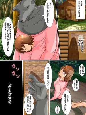 [憑依の刻] 皮モノ童話『赤すきん』_06