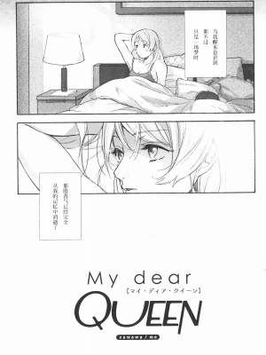 (僕らのラブライブ! 15) [ざらめ屋 (ざわわ、め)] My dear QUEEN (ラブライブ!)[海瞳出资汉化]_005