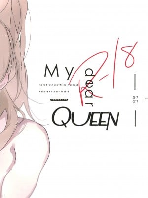 (僕らのラブライブ! 15) [ざらめ屋 (ざわわ、め)] My dear QUEEN (ラブライブ!)[海瞳出资汉化]_049