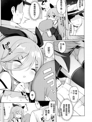 (C102) [学食亭 (わたのん)] 発情山風ちゃんはパパにくびったけ (艦隊これくしょん -艦これ-) [无毒汉化组]_07