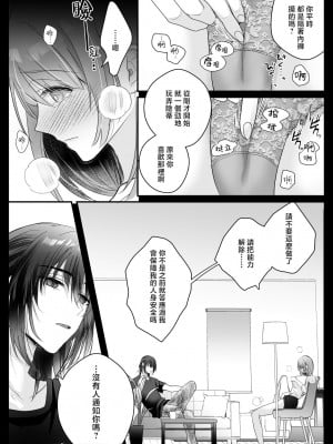 [Crs (しら洲)] 言霊遣いの言いなりオモチャ-絶頂管理でカラダもココロも支配される-｜言灵差遣下言听计从的玩具-被绝顶管理支配身心- [莉赛特汉化组]_08