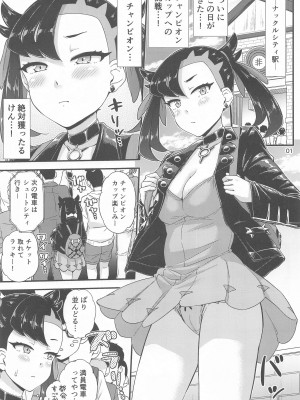 (C102) [「つ」がみっつ。 (つっつ)]  まんいん♡でんしゃのマリィちゃん本♡ (ポケットモンスター ソード・シールド)_02