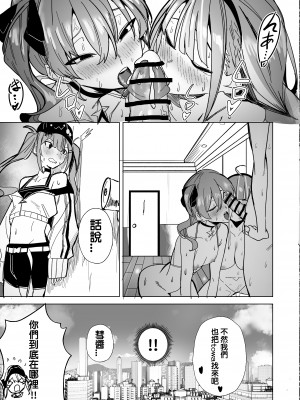 [龍龍的倉庫 (龍龍)] DREAMLIKE COMET 2 (星街すいせい, 湊あくあ) [中国語] [DL版]_64
