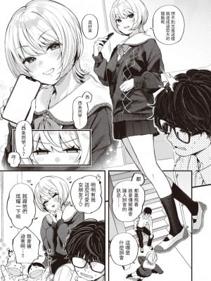 [ごさいじ] くちとどめ (COMIC 快楽天 2023年10月号) [中国翻訳] [DL版]_03