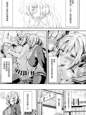 (C100) [Hotel St.Croix (サンクロワ)] 黒髪ロングふたなりちゃんと純愛セックスがしたいっ！[如月工坊]_03
