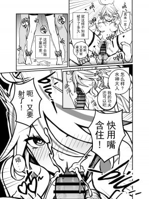 [renard] 笨蛋芙宁娜_09
