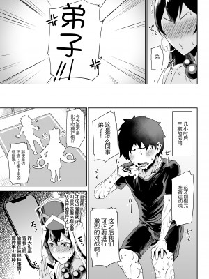 (C102) [タニシ屋 (奥谷たにし)] 修行なう (Fate／Grand Order) [DL版] [黑锅汉化组]_06