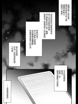 [Crs (しら洲)] 言霊遣いの言いなりオモチャ-絶頂管理でカラダもココロも支配される- [莉赛特汉化组]_06