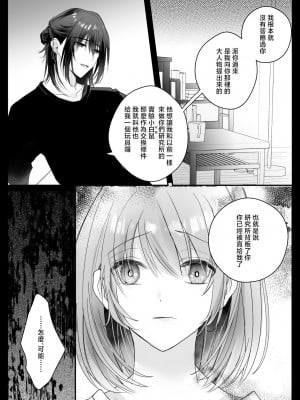 [Crs (しら洲)] 言霊遣いの言いなりオモチャ-絶頂管理でカラダもココロも支配される- [莉赛特汉化组]_09