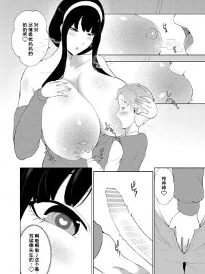 [阿白] オネショタファミリー (SPY×FAMILY) [潇洒个人汉化] [DL版]_08