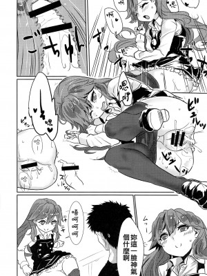 (C93) [サカナヘン (あじの)] 荒ぶれ!オトメハート! (艦隊これくしょん -艦これ-) [吸住没碎个人汉化]_12