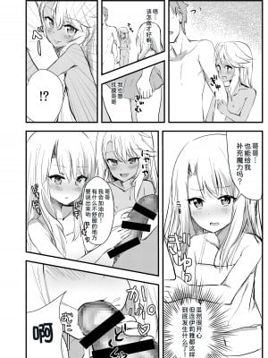 [夏のチーズ工場 (母乳ち～ずの夏)] 好き好き大好きお兄ちゃん (Fate／kaleid liner プリズマ☆イリヤ) [甜族星人x我不看本子个人汉化][DL版]_06