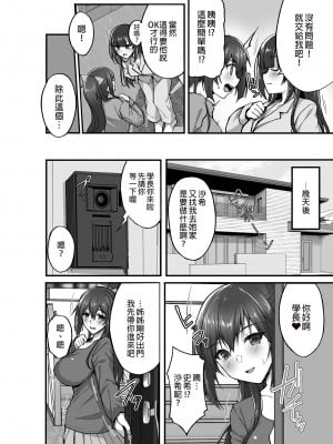 [らぼまじ! (武田あらのぶ)] 痴処女風紀委員のみんなに言えない淫靡なお願い5～純情ビッチでスケベ衣装な姉妹丼を召し上がれ～ ｜痴處女風紀委員對他人難以啟齒的淫靡願望5～嘗嘗穿著情色服裝的純情婊姊妹丼吧～  [中文] [無修正]_i-004