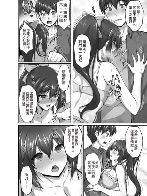 [らぼまじ! (武田あらのぶ)] 痴処女風紀委員のみんなに言えない淫靡なお願い5～純情ビッチでスケベ衣装な姉妹丼を召し上がれ～ ｜痴處女風紀委員對他人難以啟齒的淫靡願望5～嘗嘗穿著情色服裝的純情婊姊妹丼吧～  [中文] [無修正]_i-006