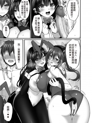 [らぼまじ! (武田あらのぶ)] 痴処女風紀委員のみんなに言えない淫靡なお願い5～純情ビッチでスケベ衣装な姉妹丼を召し上がれ～ ｜痴處女風紀委員對他人難以啟齒的淫靡願望5～嘗嘗穿著情色服裝的純情婊姊妹丼吧～  [中文] [無修正]_i-035