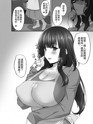[らぼまじ! (武田あらのぶ)] 痴処女風紀委員のみんなに言えない淫靡なお願い5～純情ビッチでスケベ衣装な姉妹丼を召し上がれ～ ｜痴處女風紀委員對他人難以啟齒的淫靡願望5～嘗嘗穿著情色服裝的純情婊姊妹丼吧～  [中文] [無修正]_i-074