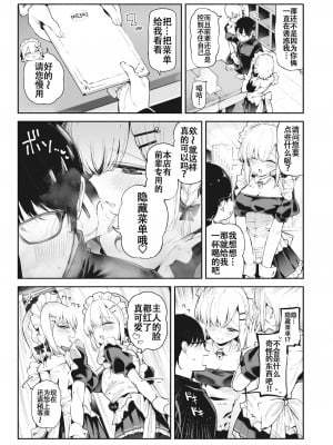 [すずきとと] 後輩メイドは生イキ双子 (WEEKLY快楽天 2023 No.21) [白杨汉化组] [無修正] [Digital]_03