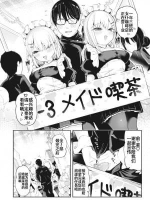 [すずきとと] 後輩メイドは生イキ双子 (WEEKLY快楽天 2023 No.21) [白杨汉化组] [無修正] [Digital]_06