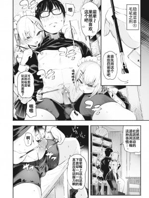 [すずきとと] 後輩メイドは生イキ双子 (WEEKLY快楽天 2023 No.21) [白杨汉化组] [無修正] [Digital]_08