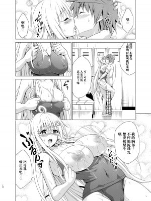 [虎マシーン (春日部太郎)] 目指せ!楽園計画RX vol.2 (ToLOVEる -とらぶる-) [海虎战神汉化组汉化][DL版]_18