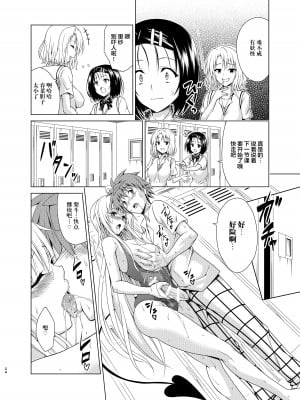 [虎マシーン (春日部太郎)] 目指せ!楽園計画RX vol.2 (ToLOVEる -とらぶる-) [海虎战神汉化组汉化][DL版]_24
